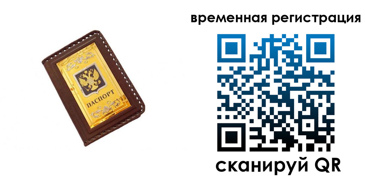 временная регистрация недорого в Новомосковске